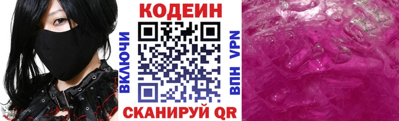 купить   Ясногорск  Кодеиновый сироп Lean напиток Lean (лин) 