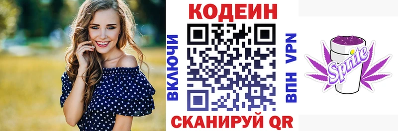 Кодеиновый сироп Lean Purple Drank Ясногорск
